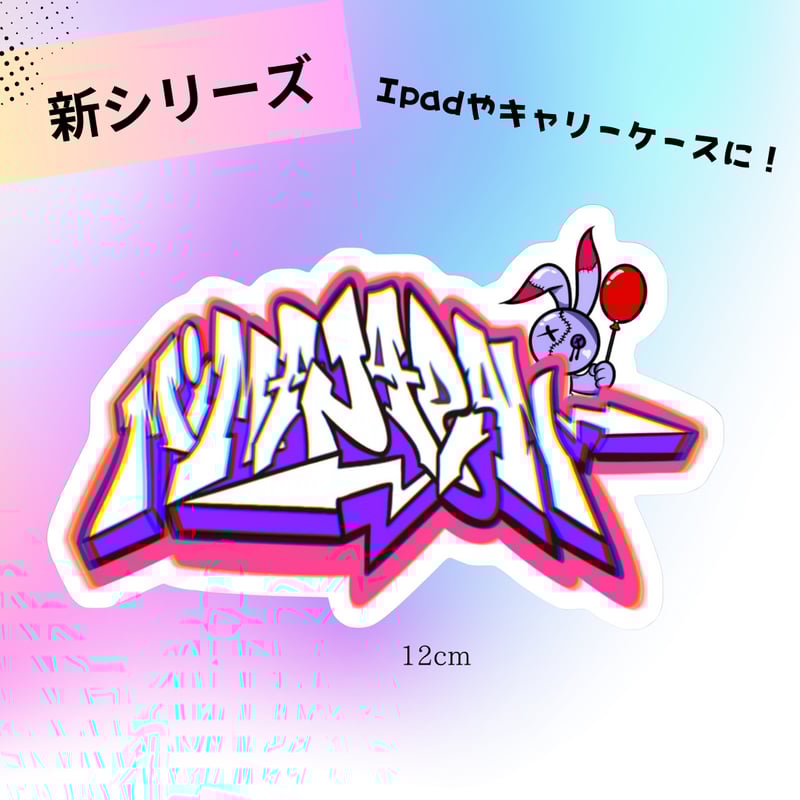 FROMグラフィティーアート3点セット