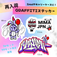 再入荷！GRAFFITIステッカー　3P  マルチサイズ