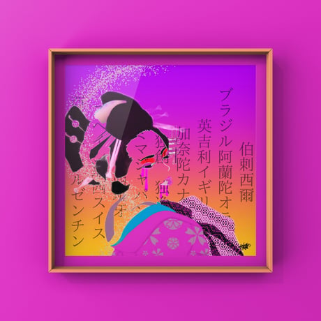 DesignArtPanel NO.20「花魁道中」スクエアサイズ