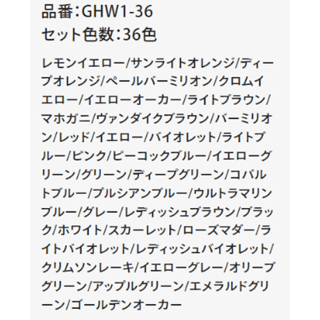 水彩パス ヴィスタージュ36色 （1セット）