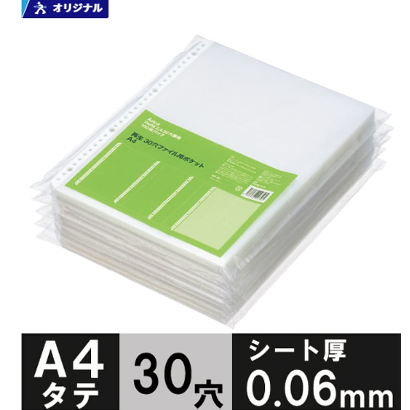 A4ファイル リング穴30 クリアポケット35枚付（10個セット） リング式ファイル用ポケット A4 30穴 厚さ0.06mm 100枚（1セット
