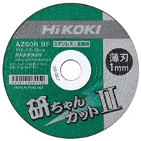 HiKOKI　切断砥石　研ちゃんカット2　105×1.0×15ｍｍ　AZ60RBF　10枚入り