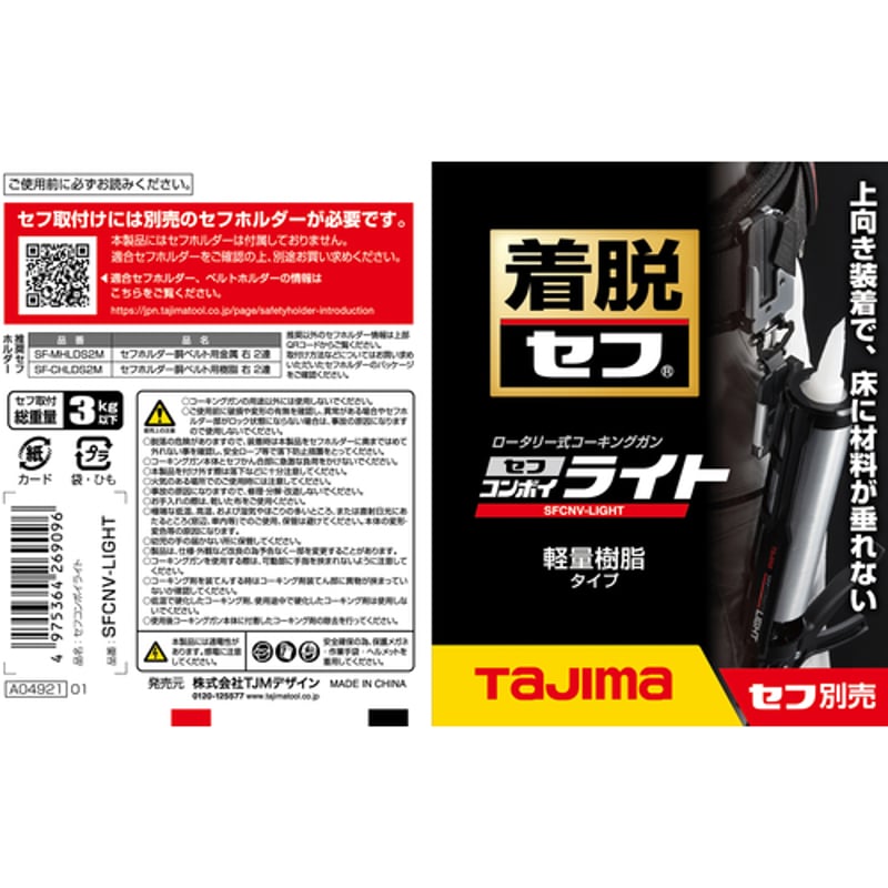 タジマ コーキングガン セフコンボイライト | Fai Da Te