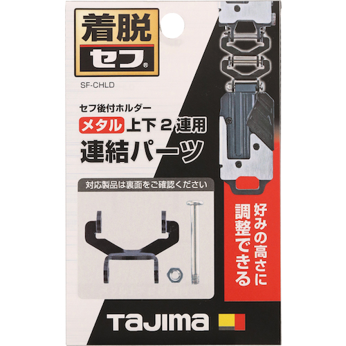 ２個セット　tajima  メタルセフ  2連セフ  タジマセフ fit=scale-down,w=1200