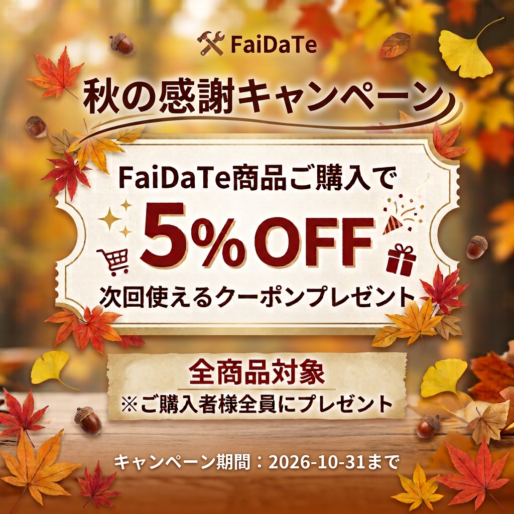 🍁秋の感謝キャンペーン🍁