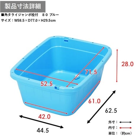 ＴＯＮＢＯ　角型タライジャンボ　水抜栓付　モスグリーン