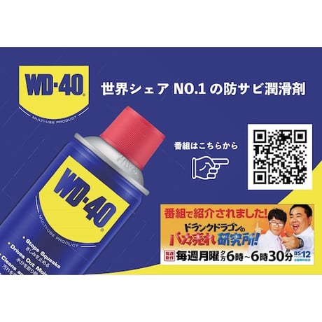 ＷＤー４０　超浸透性防錆剤ＭＵＰ３００ＭＬ