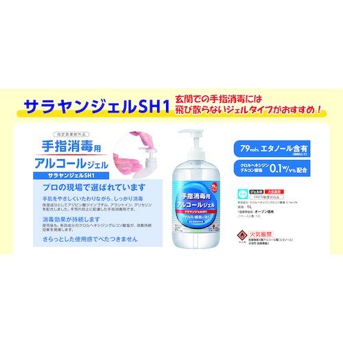 サラヤ 手指消毒用アルコールジェル“サラヤンジェルSH1 CB サラヤ 手指消毒用アルコールジェル“サラヤンジェルSH1 CB
