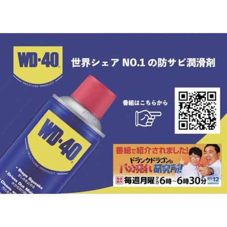 ＷＤー４０　超浸透性防錆剤ＭＵＰスプレー容器（アプリケーター）