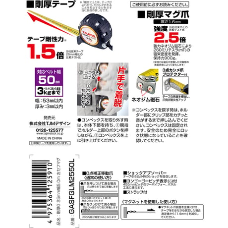 タジマ　コンベックス　剛厚Ｇ　２５ｍｍ幅５．０ｍ　左セフマグ