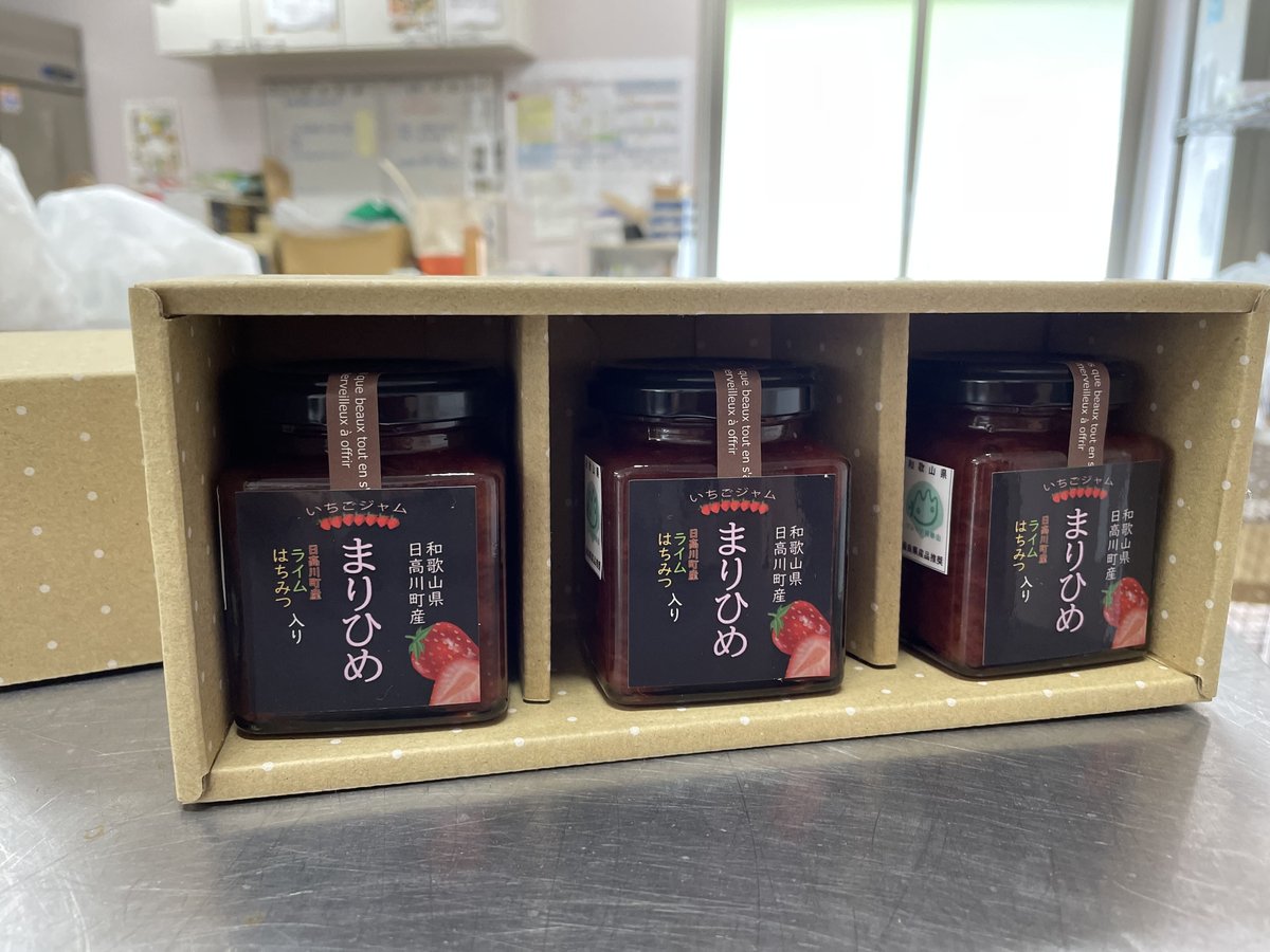 まりひめいちごジャム3本セット（日高川町産） | 日高川町生活研究