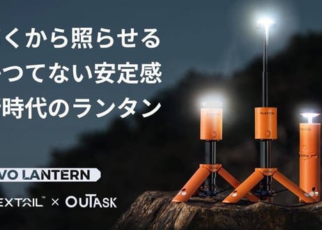 Outask収納式LEDランタン 【数量限定】ORANGE