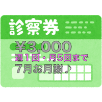 音バカ発音診療所7月定額【週１回・月5回まで】