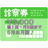 音バカ発音診療所6月定額【週１回・月5回まで】