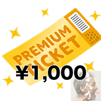 各種サービス購入用チケット ¥1,000