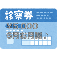 音バカ発音診療所 2026年 6月定額 お月謝