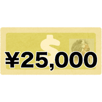各種サービス購入用チケット ¥25,000