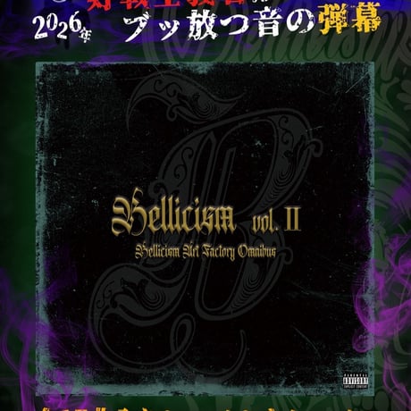 BellicismArtFactory 2026 オムニバス タイトル「Bellicism vol.II」