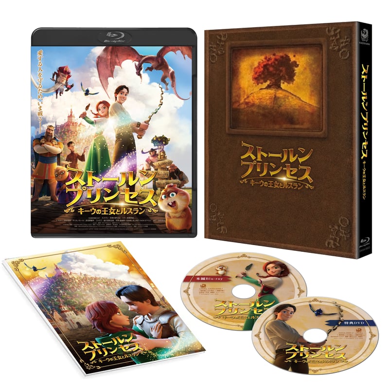 Blu-ray豪華版（特典DVD付） 『ストールンプリンセス:キーウの王女と  