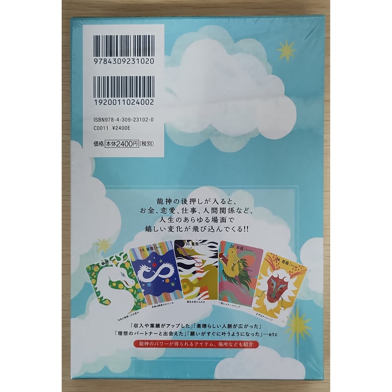 幸せと豊かさへの扉を開く- 龍神カード | タロットカードと