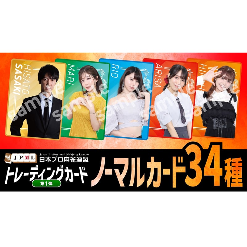 日本プロ麻雀連盟トレーディングカード（完売しました） | 龍龍