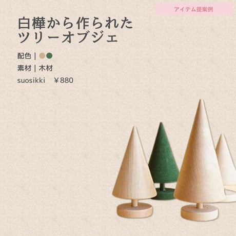 北欧スタイル