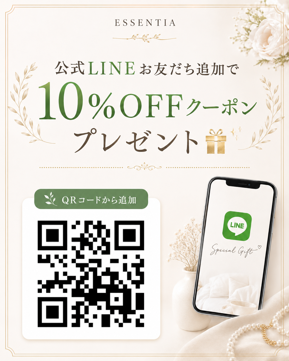 すぐ使えるクーポン！