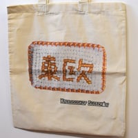 布バッグ　東欧