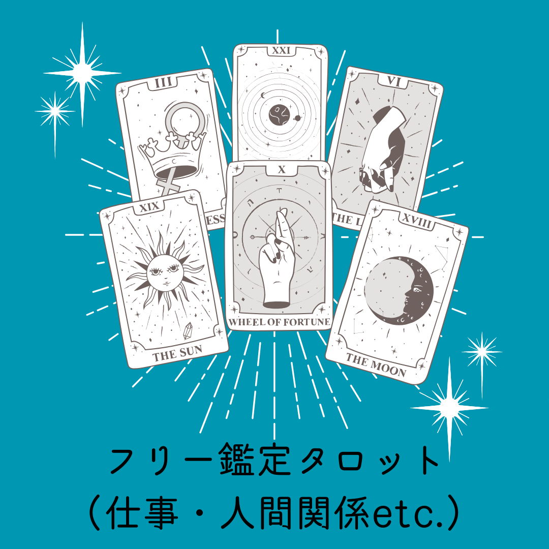 心をケアする猫タロット占い」出版記念イベント - 神楽坂プリュス kagurazakaplus タロット占い❇️仕事　当日鑑定