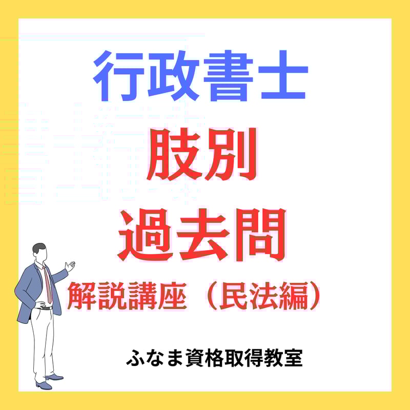ふなま資格取得教室 宅建 行政書士