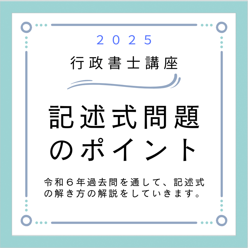 CATEGORY 行政書士講座 | ふなま資格取得教室 宅建 行政書士
