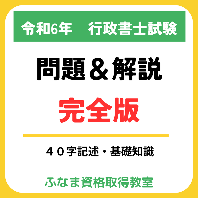 CATEGORY 資格 | ふなま資格取得教室 宅建 行政書士