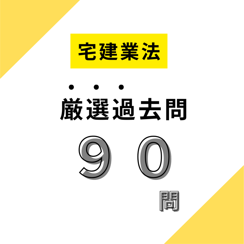 CATEGORY 資格 | ふなま資格取得教室 宅建 行政書士