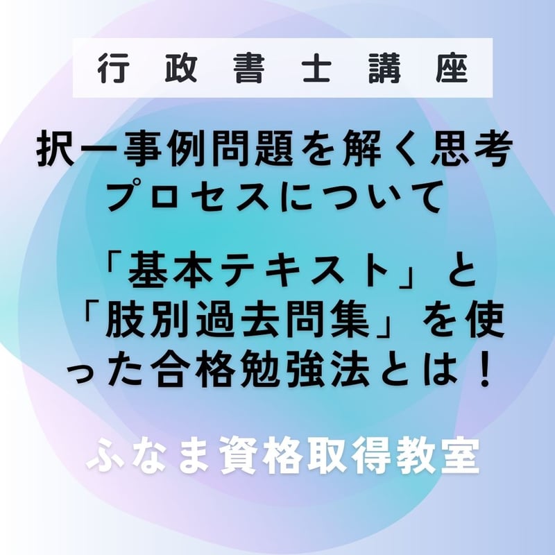 CATEGORY 資格 | ふなま資格取得教室 宅建 行政書士