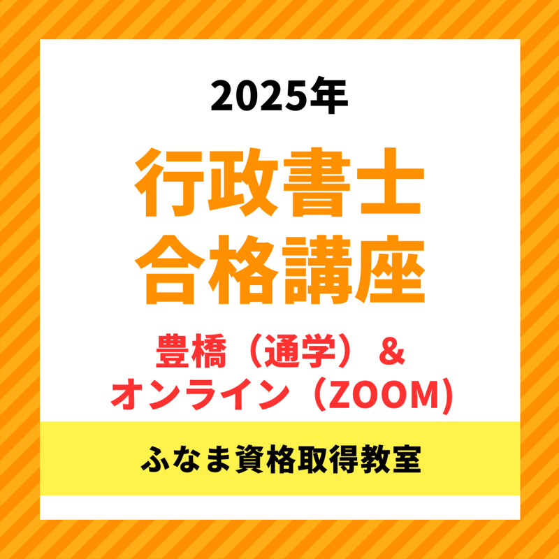 CATEGORY 資格 | ふなま資格取得教室 宅建 行政書士