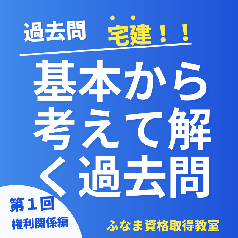 【中古】 １問１答・宅建の過去問 権利関係ー２/三修社/中村一樹 2025年版 過去問宅建塾〔2〕宅建業法 (分野別過去問題集) (宅地