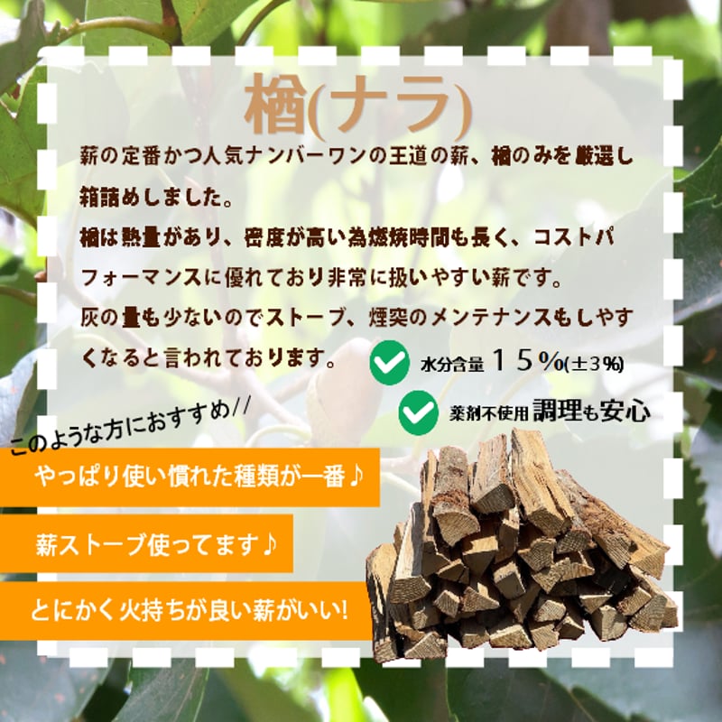 半切り加工品】18㎝ 25kg楢(ナラ)100％ キャンプ 薪ストーブ | 薪の睦