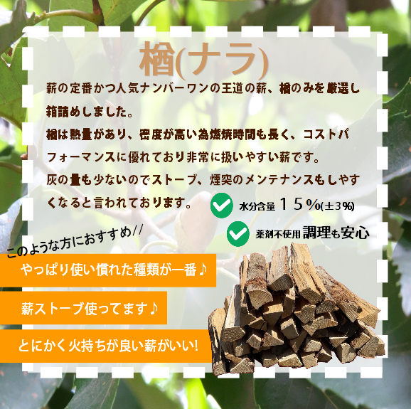 半切り加工品】18㎝ 25kg楢(ナラ)100％ キャンプ 薪ストーブ | 薪の睦