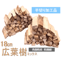36㎝】100kg(4箱セット) 広葉樹ミックス キャンプ 薪ストーブ | 薪の