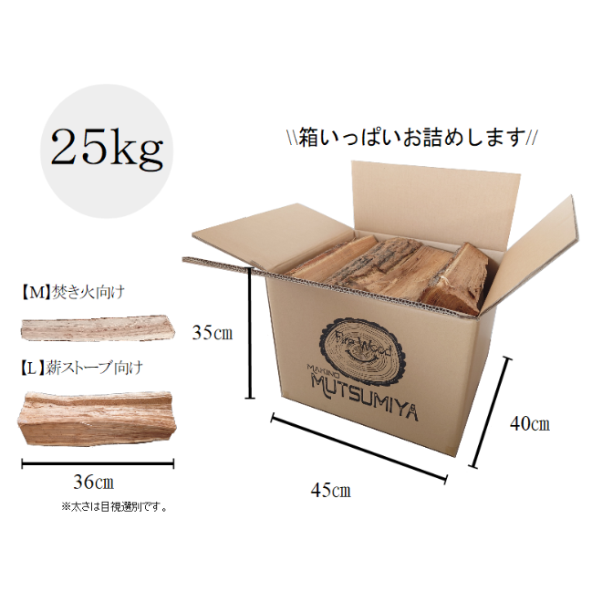 36㎝】200kg(8箱セット) 楢(ナラ)100％ キャンプ 薪ストーブ | 薪の睦