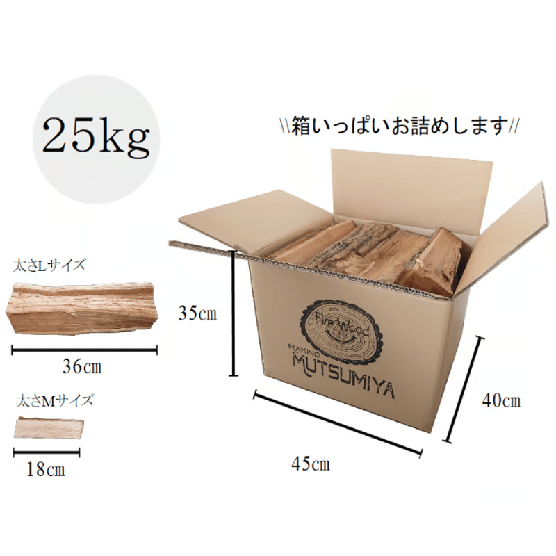 半切り加工品】18㎝ 25kg アカシア100％ キャンプ 薪ストーブ | 薪の睦