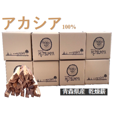 ★アカシア　短めの薪　100キロ単位 36㎝】アカシア100％ 8箱セット(200kg) | 薪の睦屋～Fire wood MUT