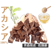 36㎝】アカシア100％ 4箱セット(100kg) キャンプ 薪ストーブ | 薪の睦