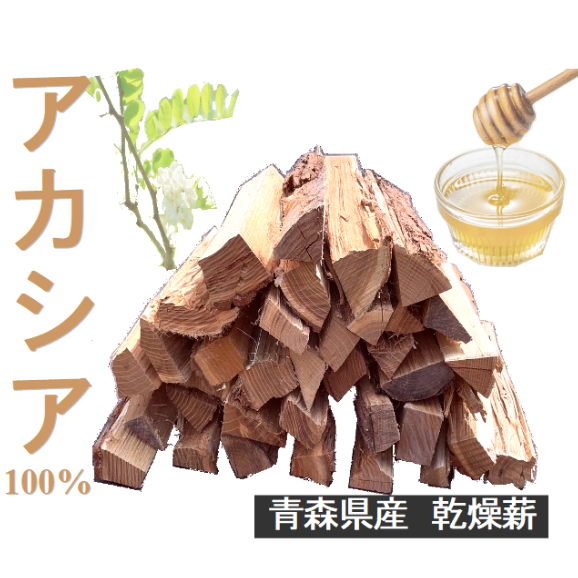 36㎝】25kg アカシア100％ キャンプ 薪ストーブ | 薪の睦屋～Fire wood