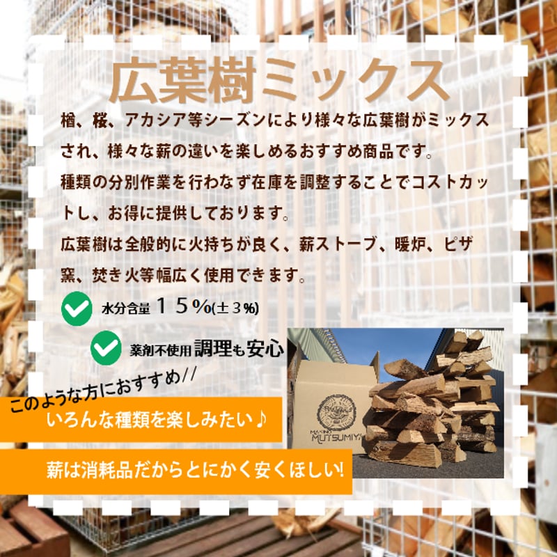広葉樹　ミックス　薪ストーブ　キャンプ 広葉樹ミックス 薪 広島県産 約20kg 25cm〜30cm 自然乾燥 ナラ 樫
