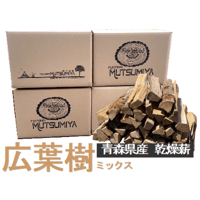 さくらパパ様100kg専用★ 10kg660円　広葉樹ミックスの薪★ さくらパパ様100kg専用☆ 10kg660円 広葉樹ミックスの薪