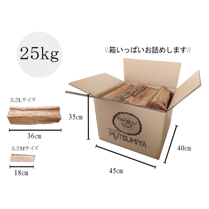 半切り加工品】18㎝ 25kg楢(ナラ)100％ キャンプ 薪ストーブ | 薪の睦 