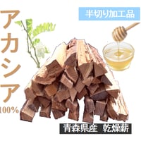 36㎝】アカシア100％ 4箱セット(100kg) キャンプ 薪ストーブ | 薪の睦 