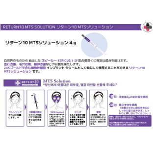 ≪RETURN10≫MTSソリューション | 韓国コスメ 美白の杜 salon