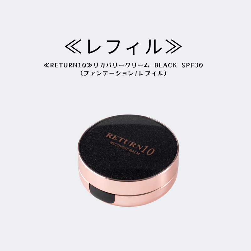 ≪RETURN10≫リカバリークリーム black SPF30（ファンデーション